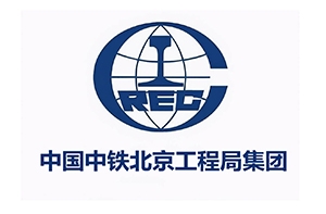 中國中鐵北京工程局集團